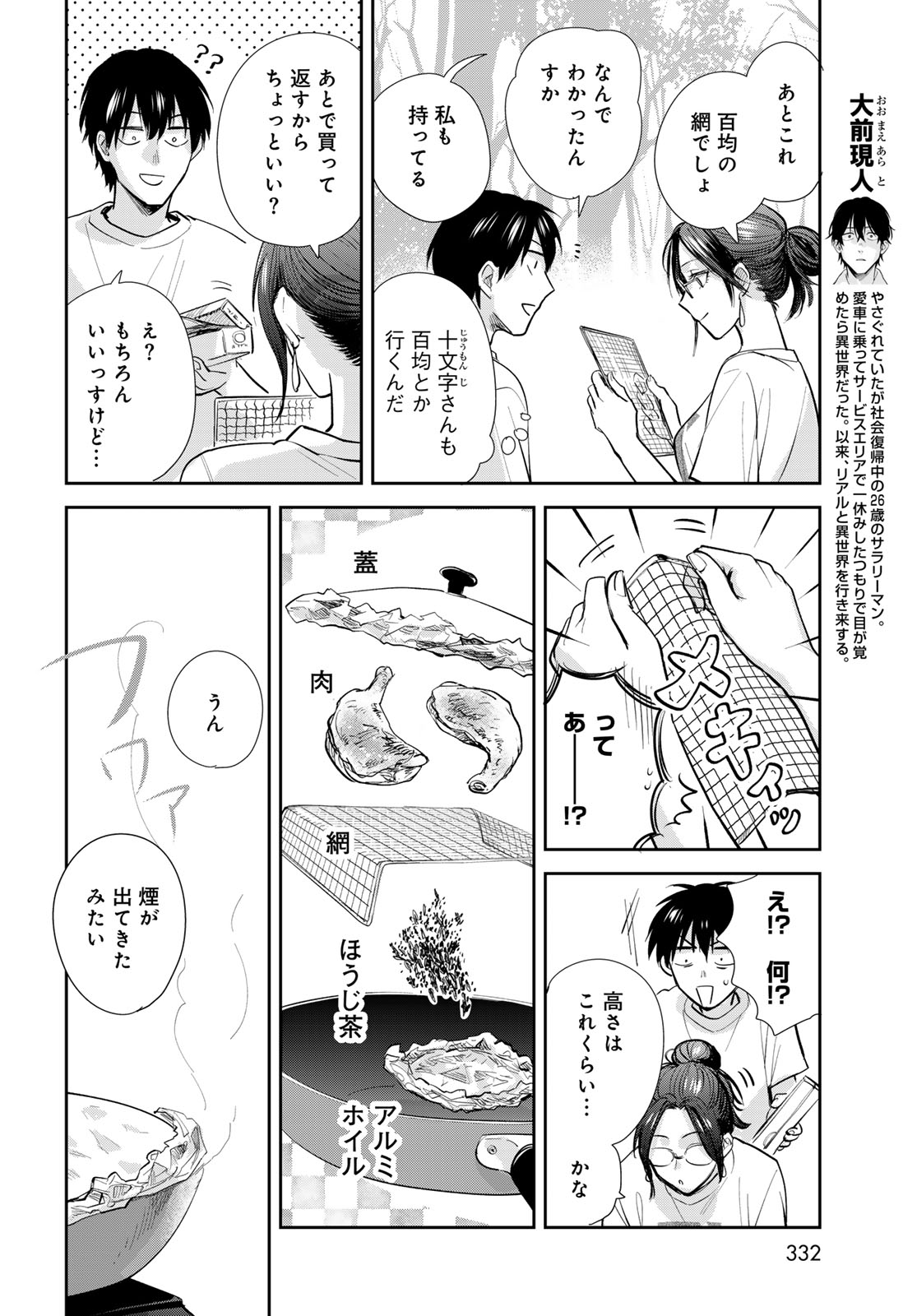 Isekai Shachuuhaku Monogatari: Outrunner PHEV Chapter 27 page 4 - nihonkuni.com