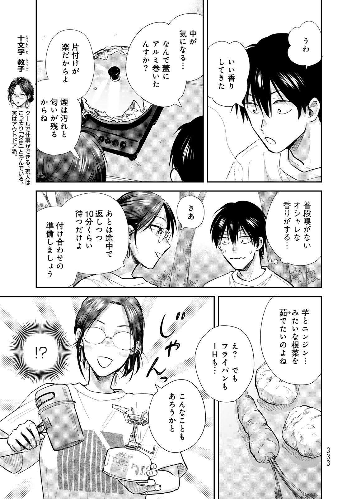 Isekai Shachuuhaku Monogatari: Outrunner PHEV Chapter 27 page 5 - nihonkuni.com