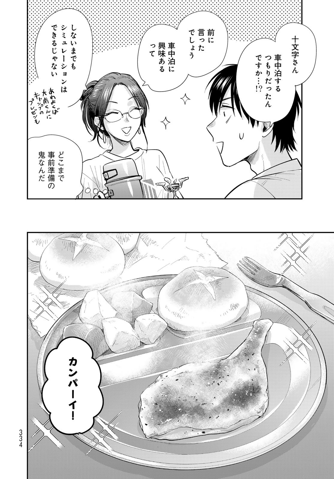 Isekai Shachuuhaku Monogatari: Outrunner PHEV Chapter 27 page 6 - nihonkuni.com