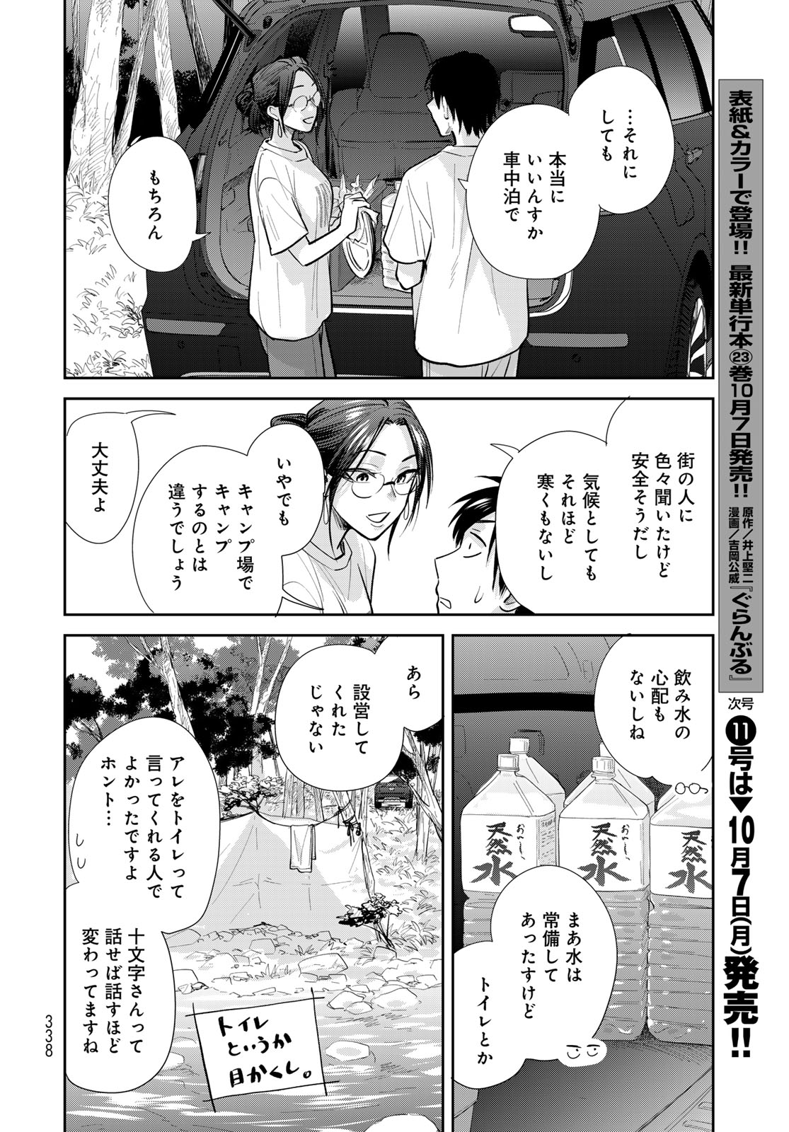 Isekai Shachuuhaku Monogatari: Outrunner PHEV Chapter 27 page 10 - nihonkuni.com