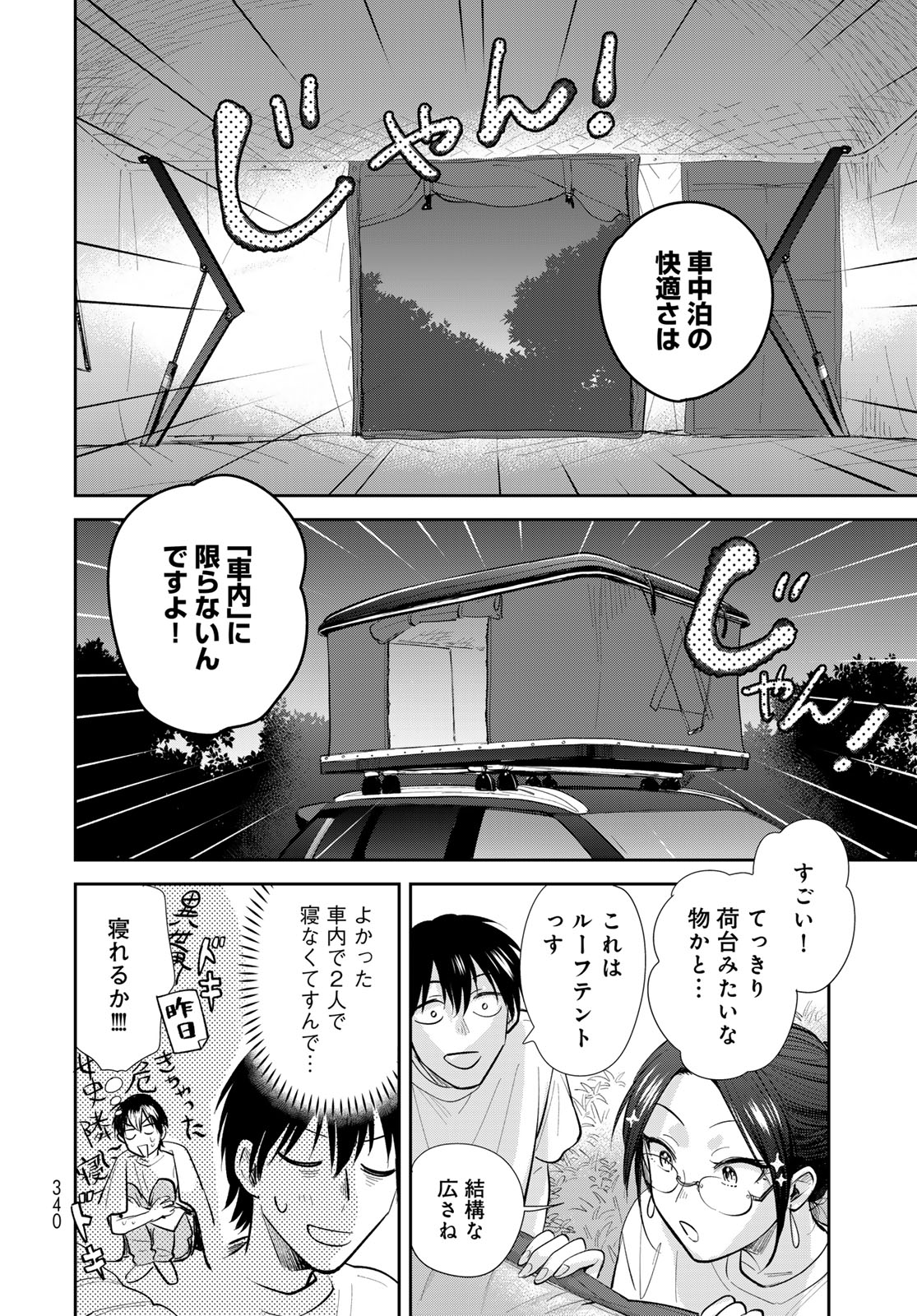 Isekai Shachuuhaku Monogatari: Outrunner PHEV Chapter 27 page 12 - nihonkuni.com