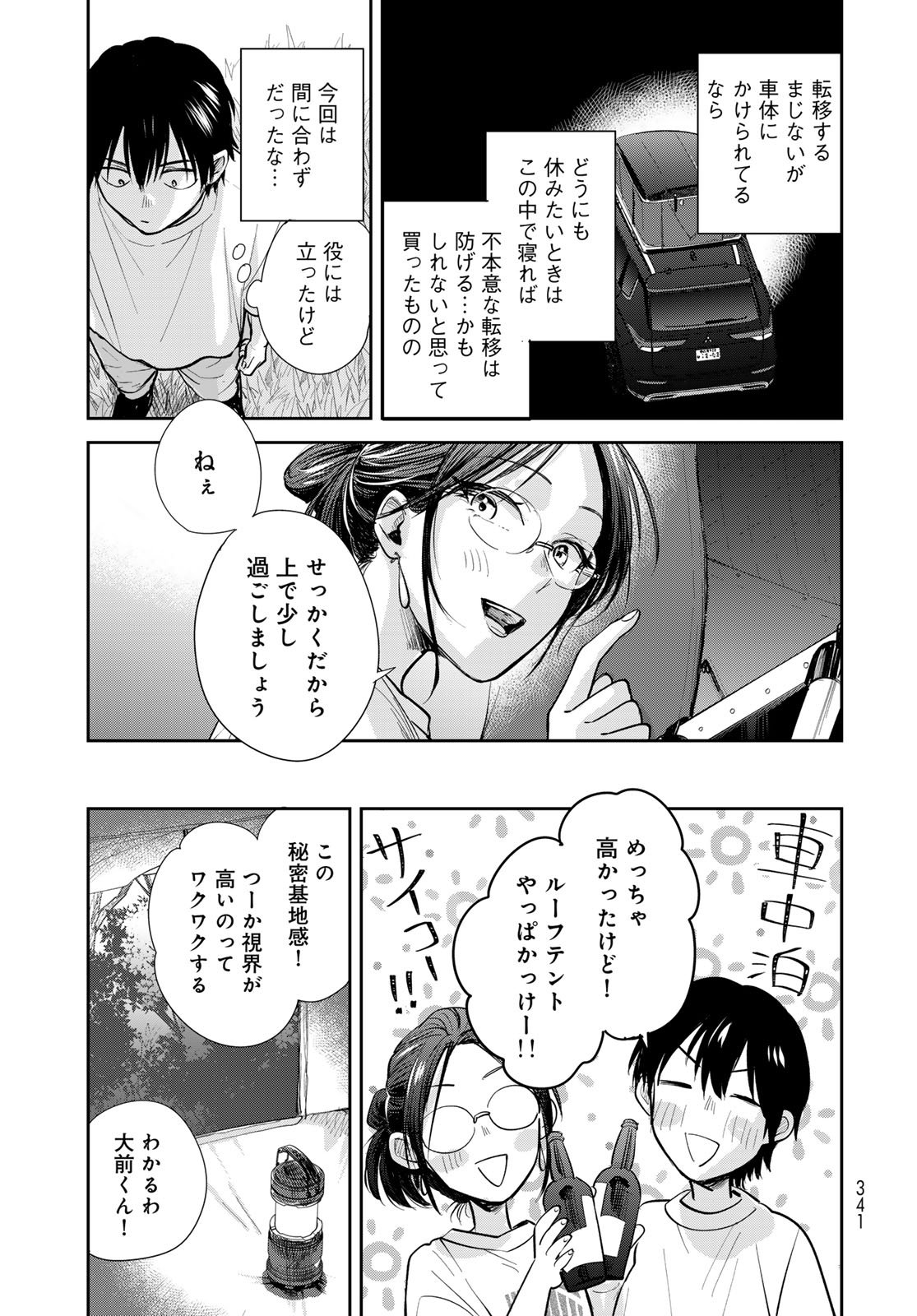 Isekai Shachuuhaku Monogatari: Outrunner PHEV Chapter 27 page 13 - nihonkuni.com