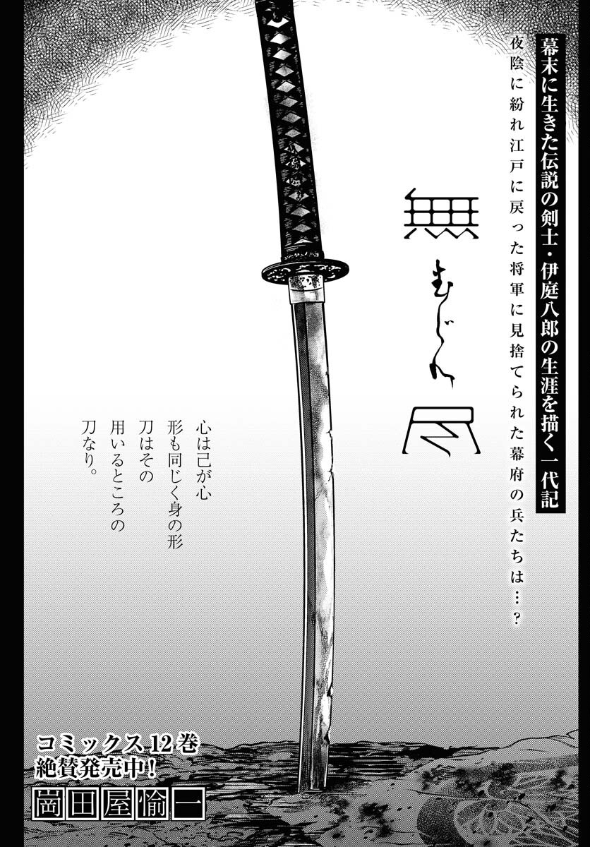 Mujin  Chap 105 - Pic 1