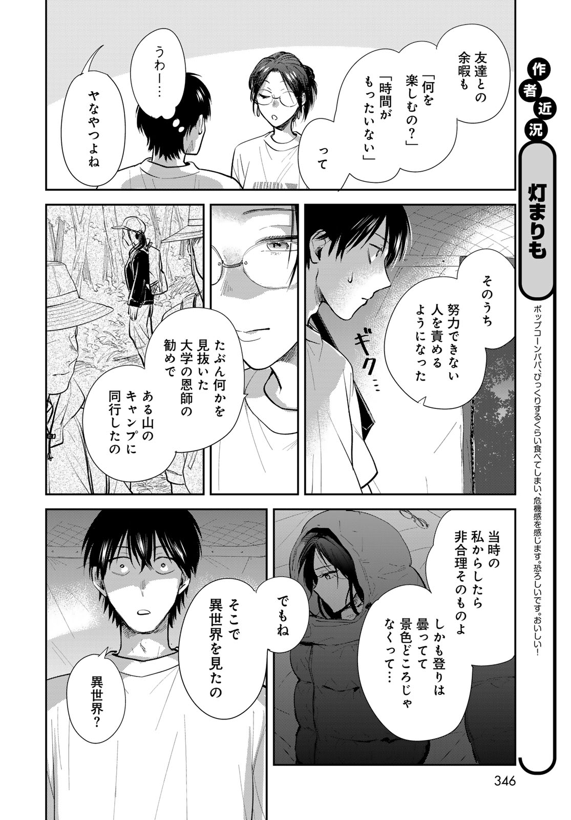 Isekai Shachuuhaku Monogatari: Outrunner PHEV Chapter 27 page 18 - nihonkuni.com