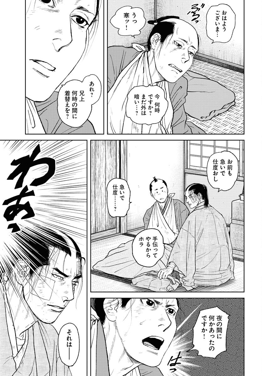 Mujin  Chap 105 - Pic 3