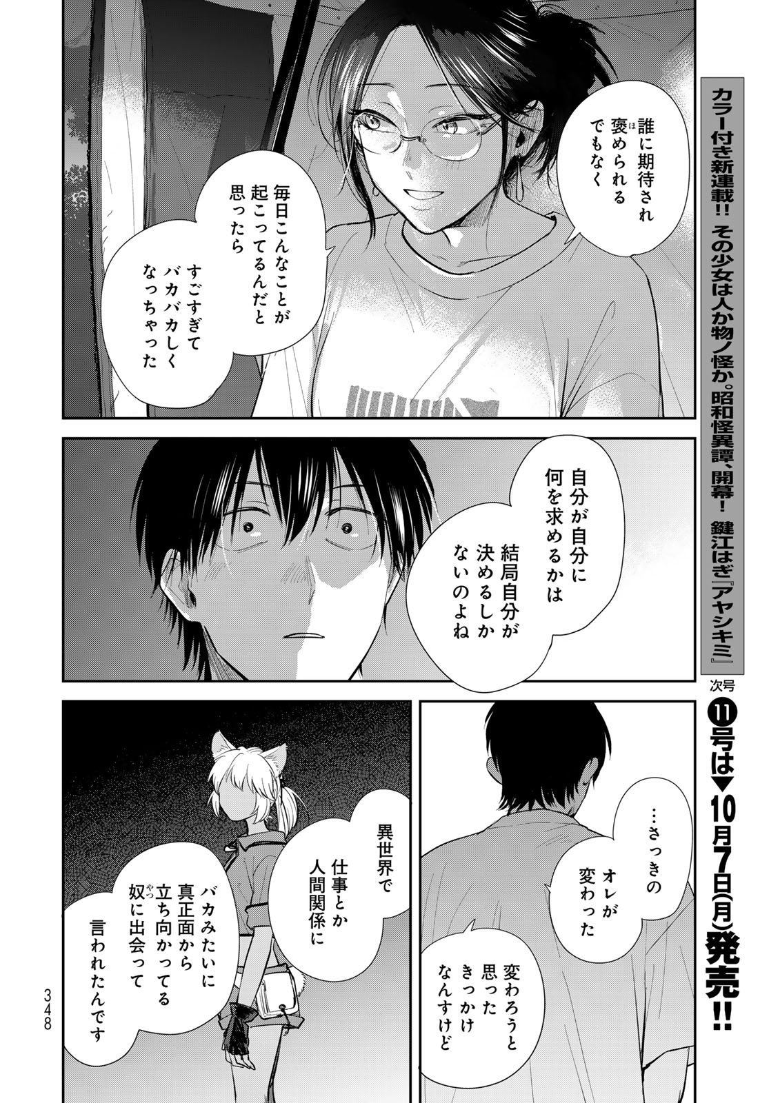 Isekai Shachuuhaku Monogatari: Outrunner PHEV Chapter 27 page 20 - nihonkuni.com