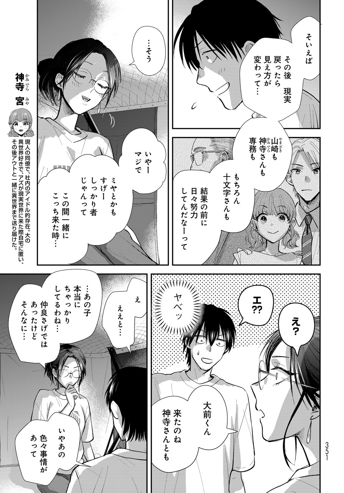 Isekai Shachuuhaku Monogatari: Outrunner PHEV Chapter 27 page 23 - nihonkuni.com