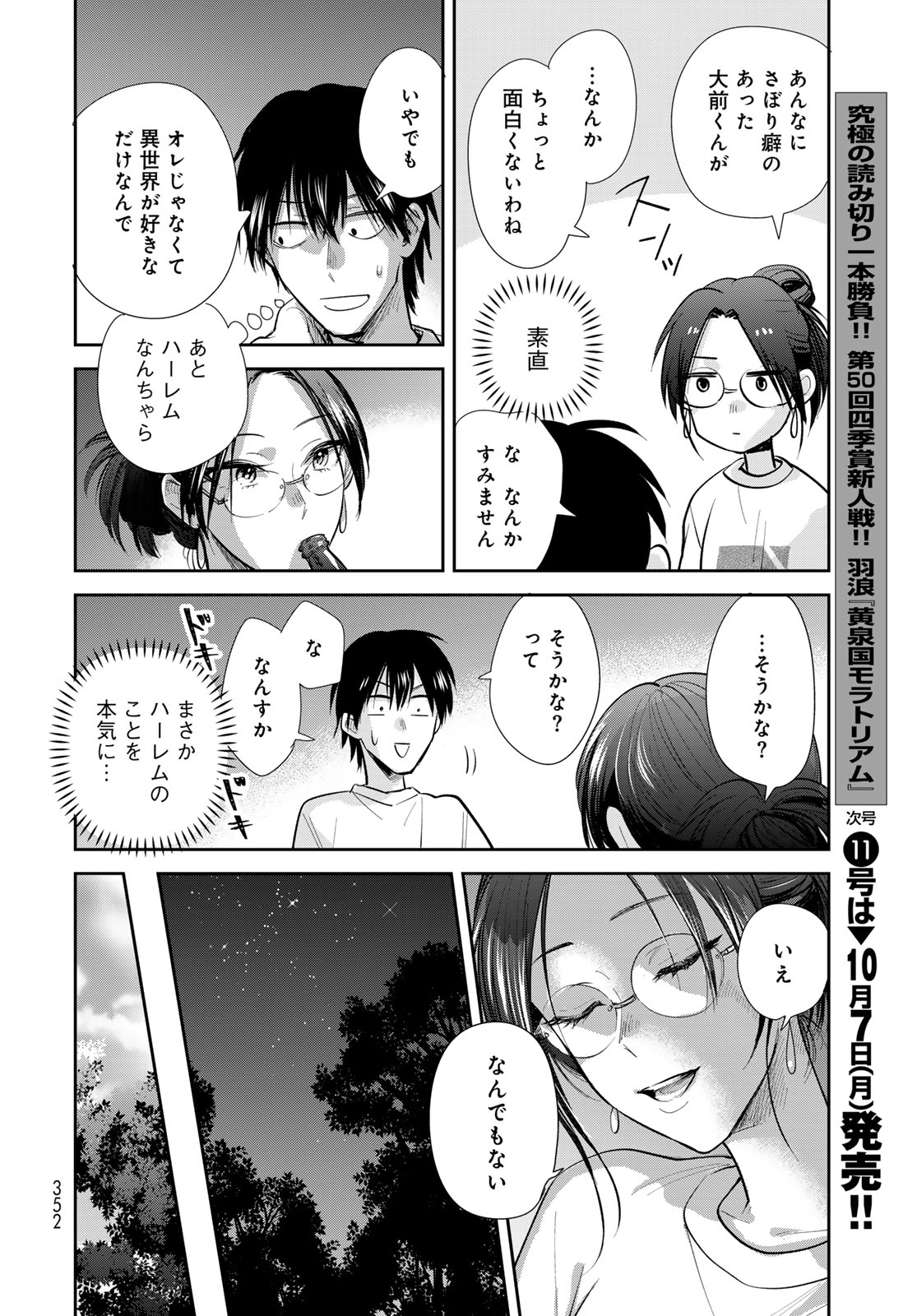 Isekai Shachuuhaku Monogatari: Outrunner PHEV Chapter 27 page 24 - nihonkuni.com