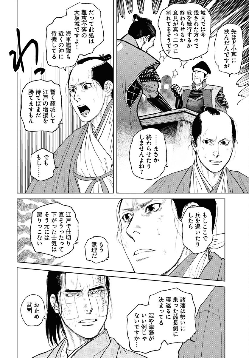 Mujin  Chap 105 - Pic 8
