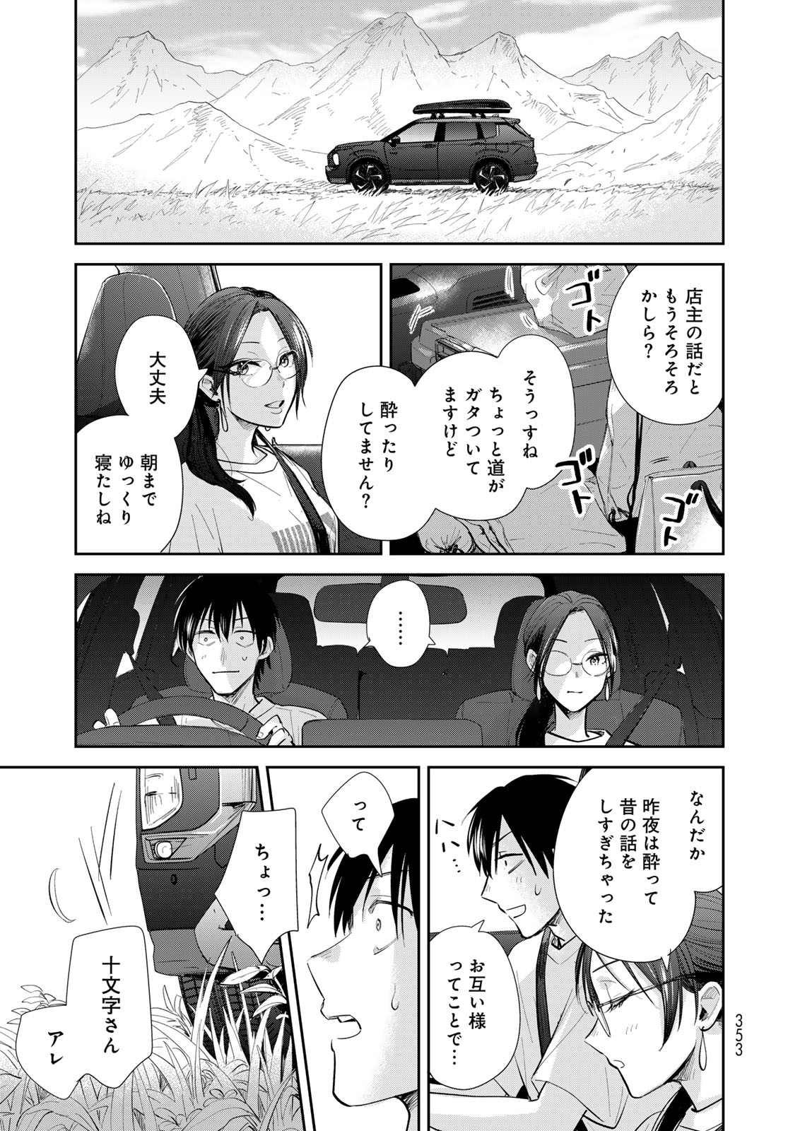Isekai Shachuuhaku Monogatari: Outrunner PHEV Chapter 27 page 25 - nihonkuni.com