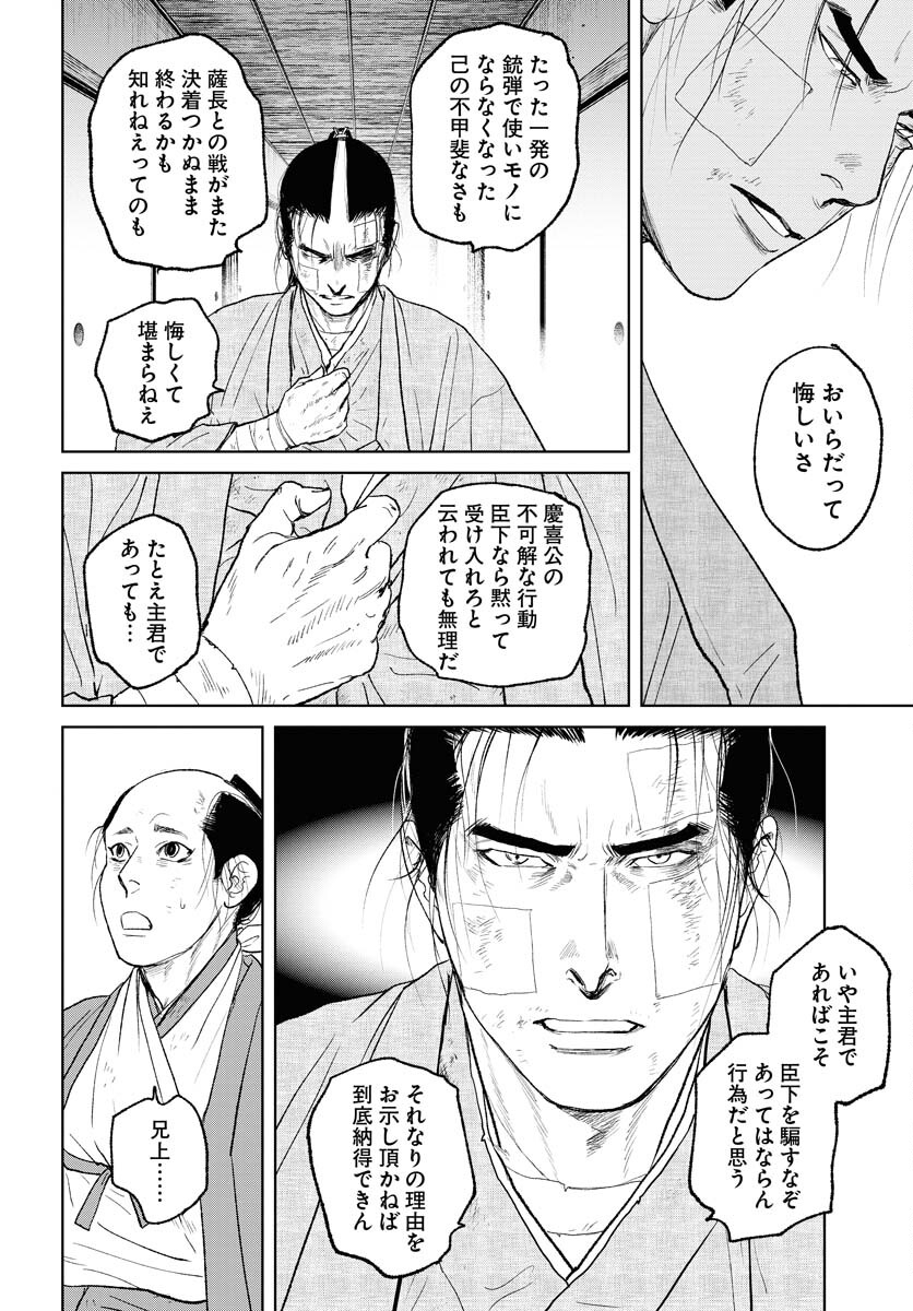 Mujin  Chap 105 - Pic 10