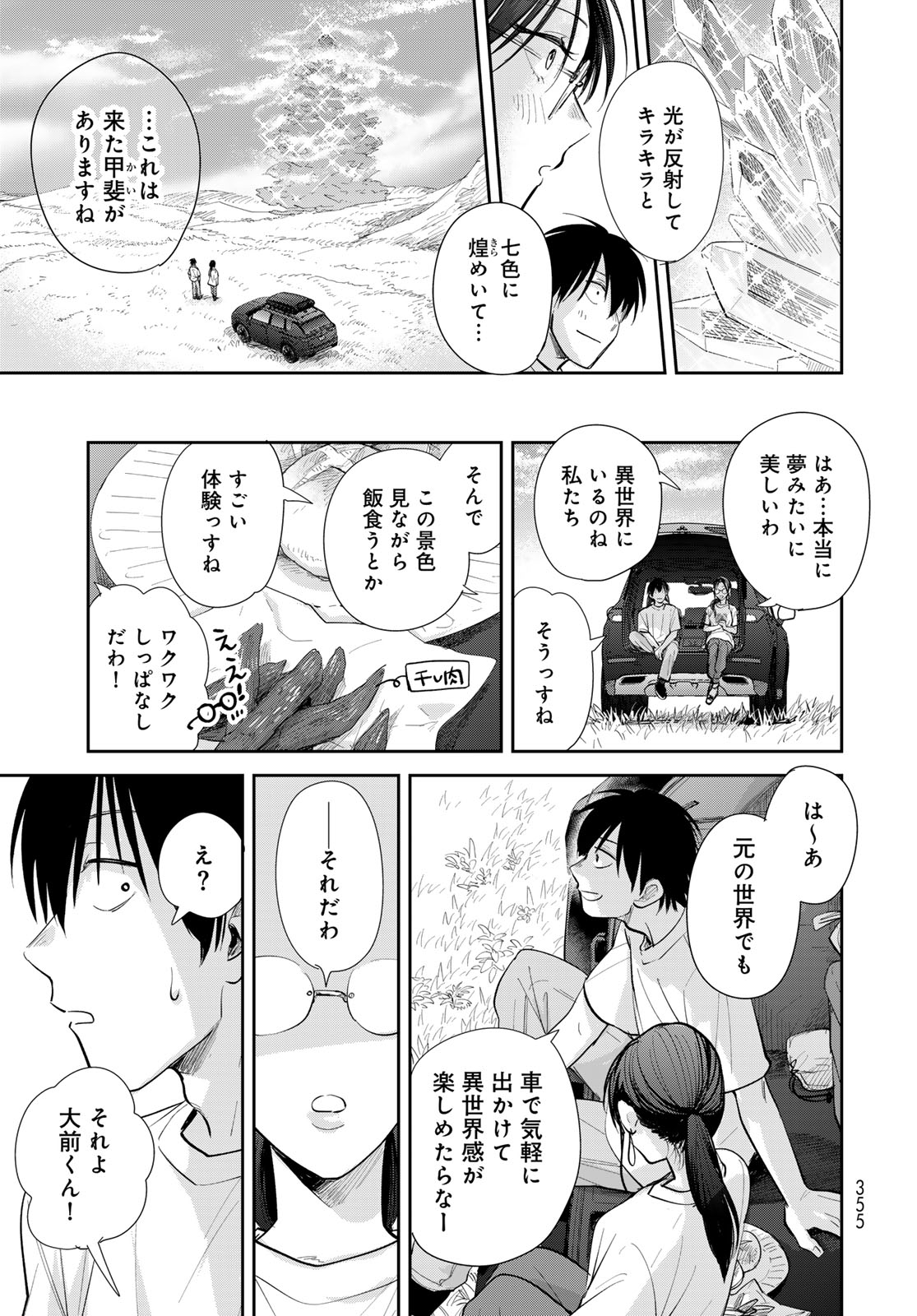 Isekai Shachuuhaku Monogatari: Outrunner PHEV Chapter 27 page 27 - nihonkuni.com