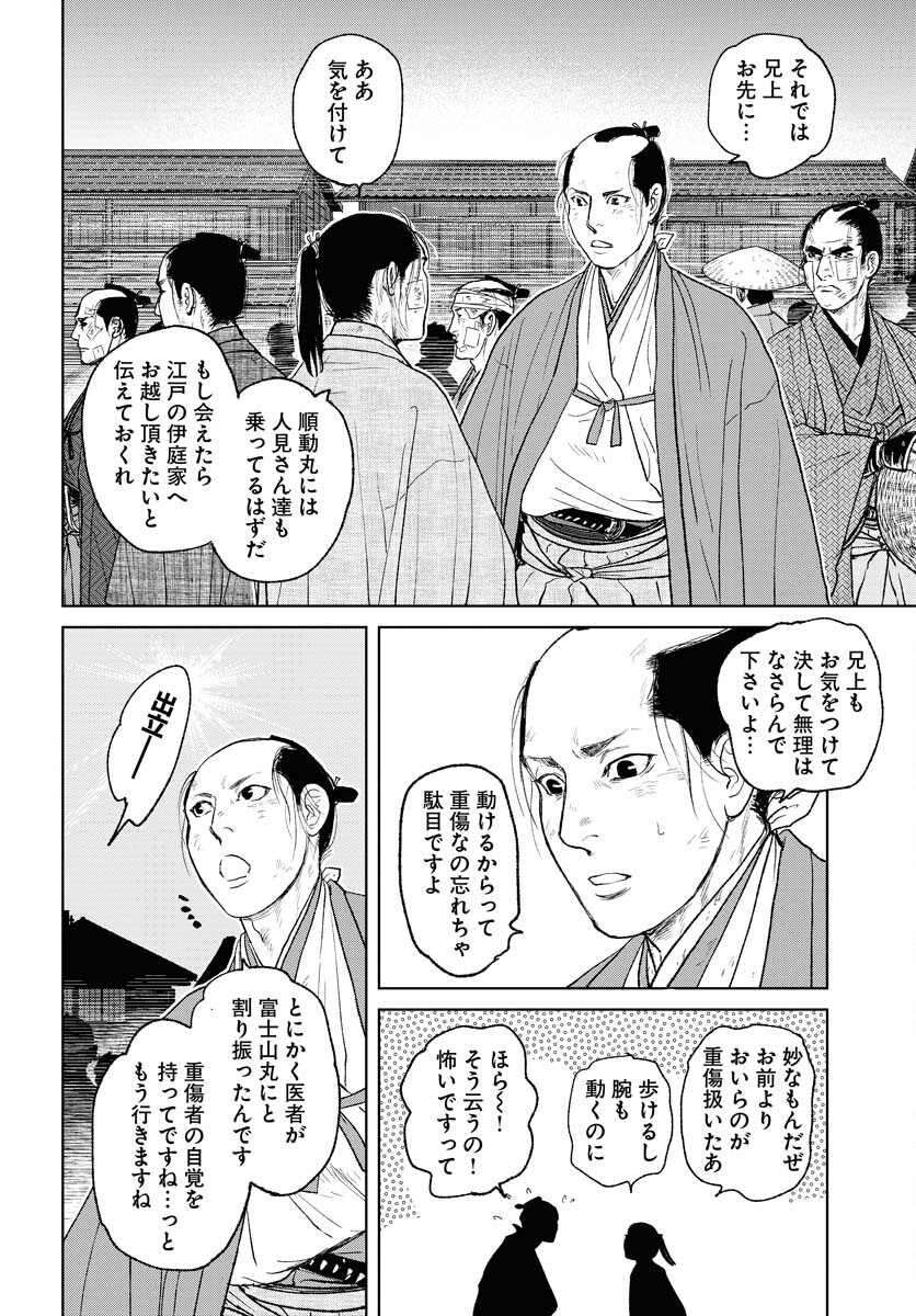 Mujin  Chap 105 - Pic 12