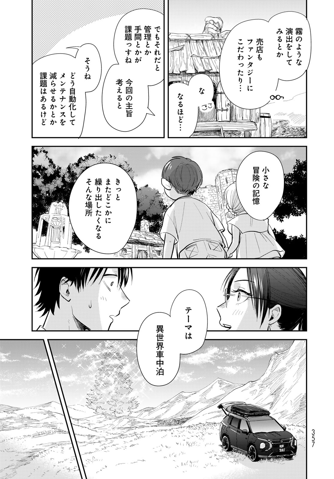 Isekai Shachuuhaku Monogatari: Outrunner PHEV Chapter 27 page 29 - nihonkuni.com
