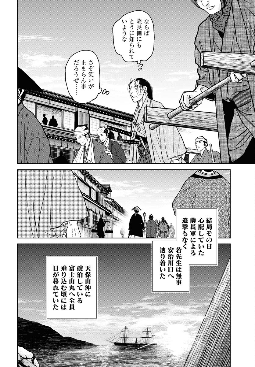 Mujin  Chap 105 - Pic 14