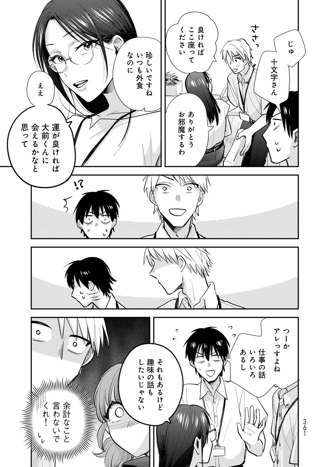 Isekai Shachuuhaku Monogatari: Outrunner PHEV Chapter 27 page 33 - nihonkuni.com