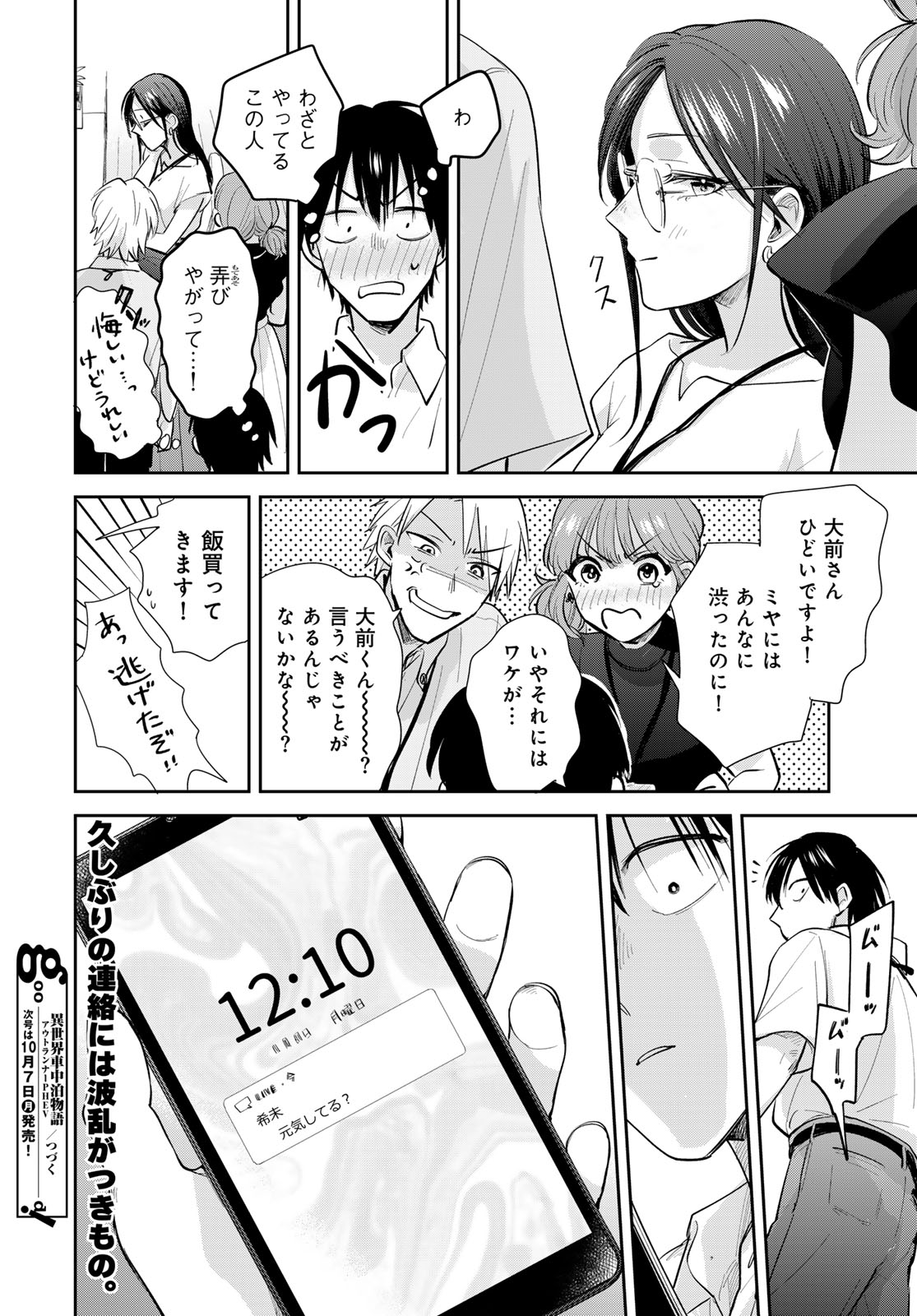 Isekai Shachuuhaku Monogatari: Outrunner PHEV Chapter 27 page 34 - nihonkuni.com