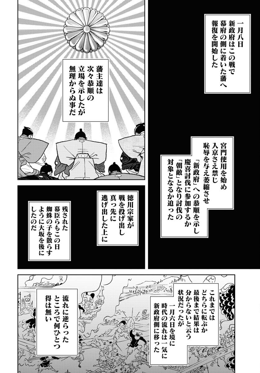Mujin  Chap 105 - Pic 20