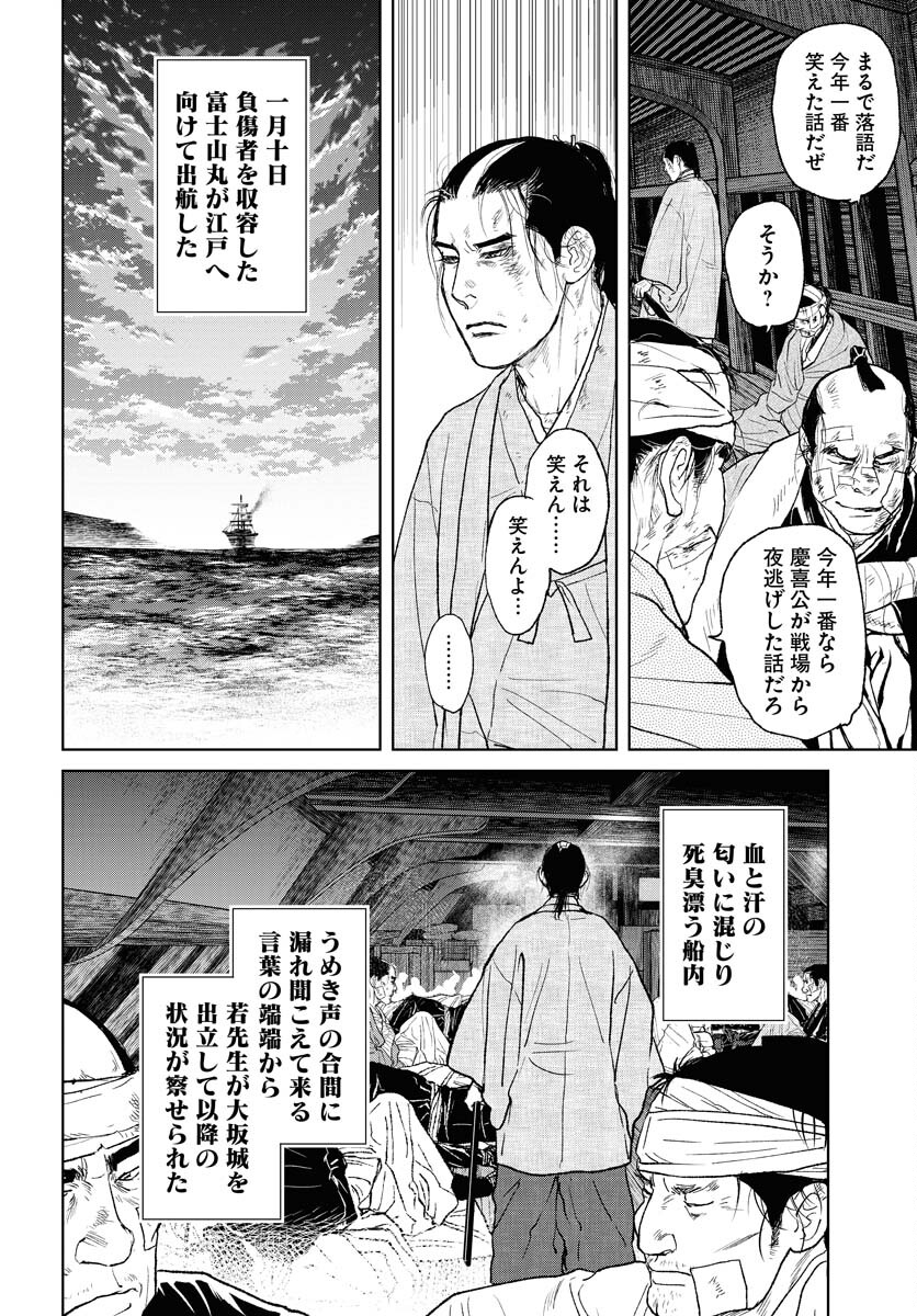 Mujin  Chap 105 - Pic 22