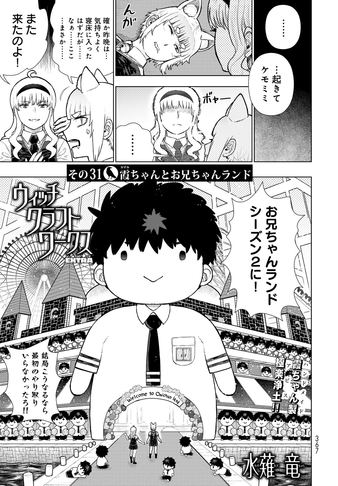 Witch Craft Works Chapter 125 page 3 - nihonkuni.com