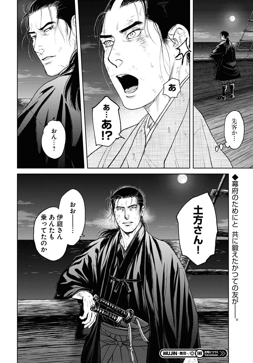 Mujin  Chap 105 - Pic 24