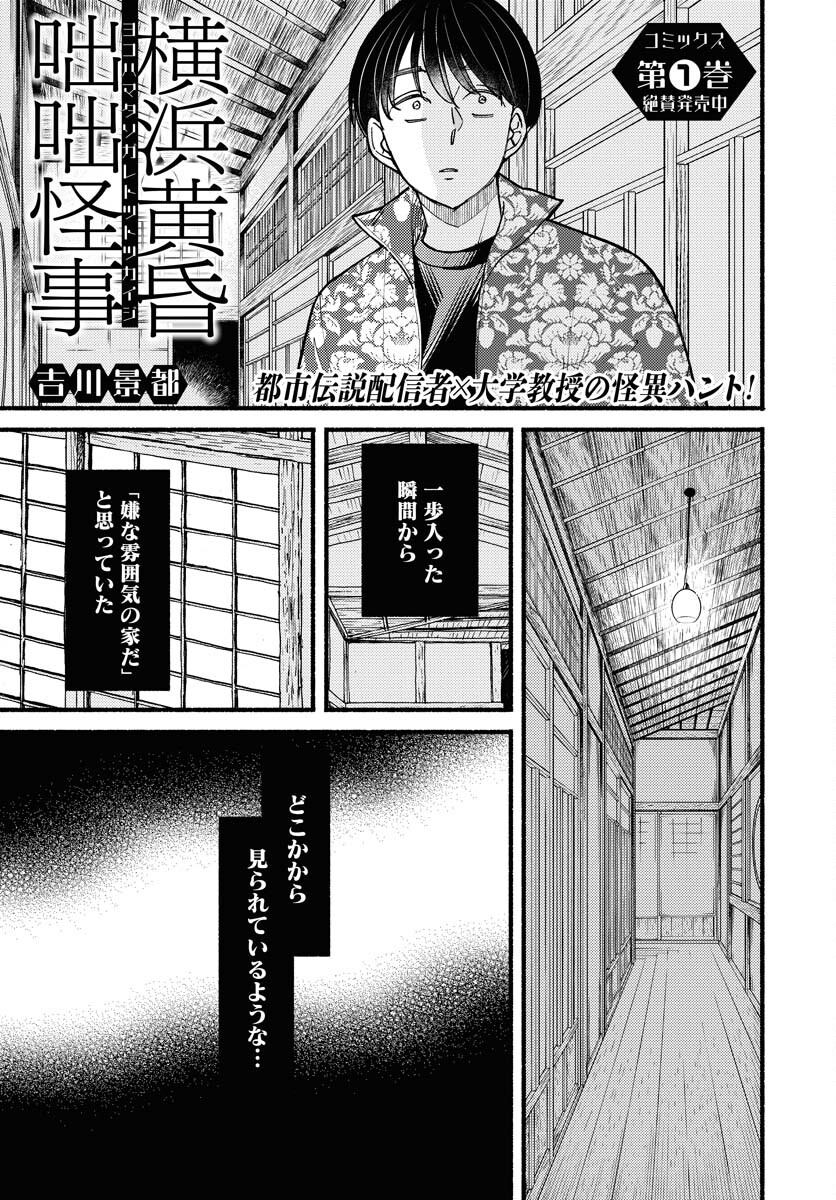 Yokohama Tasogare Totsutotsu Kaiji Chapter 13 page 1 - nihonkuni.com