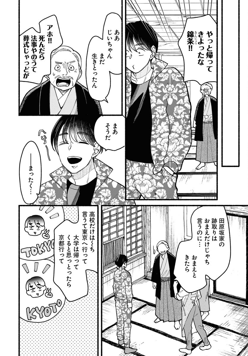 Yokohama Tasogare Totsutotsu Kaiji Chapter 13 page 2 - nihonkuni.com