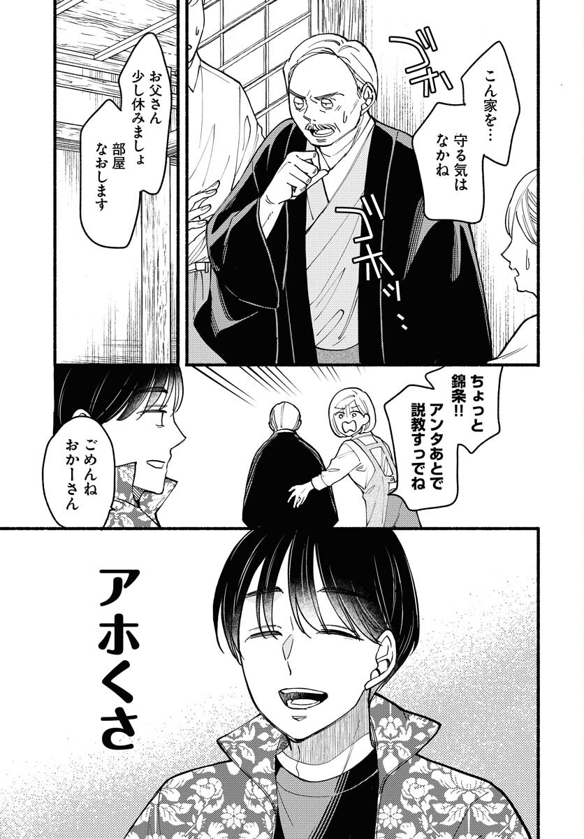 Yokohama Tasogare Totsutotsu Kaiji Chapter 13 page 3 - nihonkuni.com