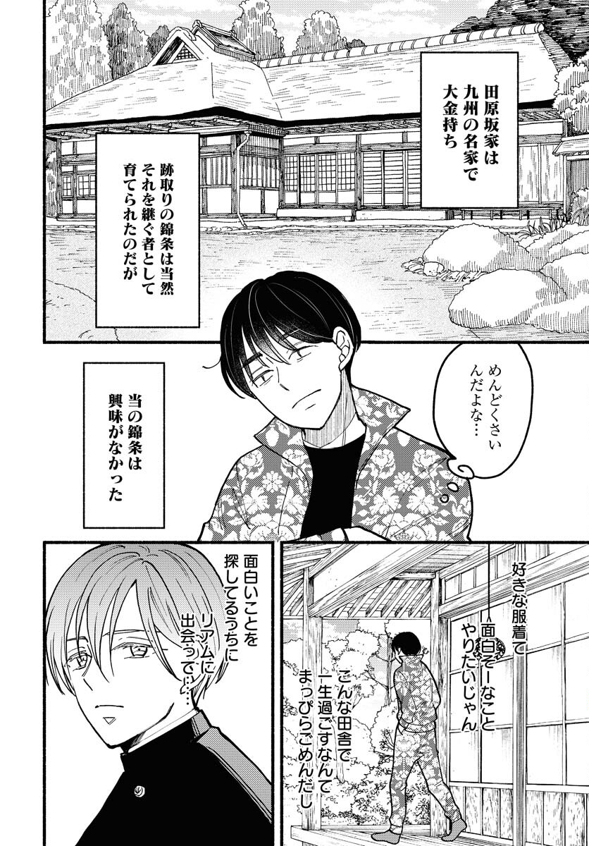 Yokohama Tasogare Totsutotsu Kaiji Chapter 13 page 4 - nihonkuni.com