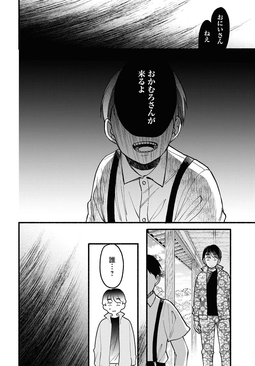 Yokohama Tasogare Totsutotsu Kaiji Chapter 13 page 6 - nihonkuni.com