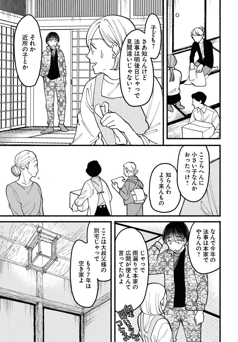 Yokohama Tasogare Totsutotsu Kaiji Chapter 13 page 7 - nihonkuni.com