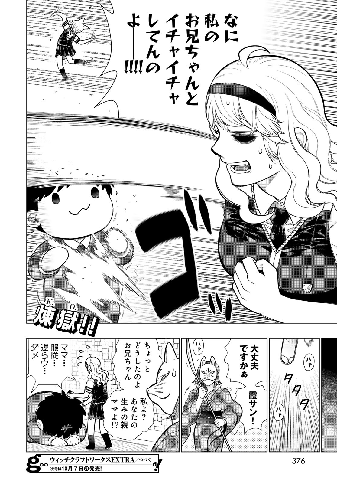Witch Craft Works Chapter 125 page 12 - nihonkuni.com