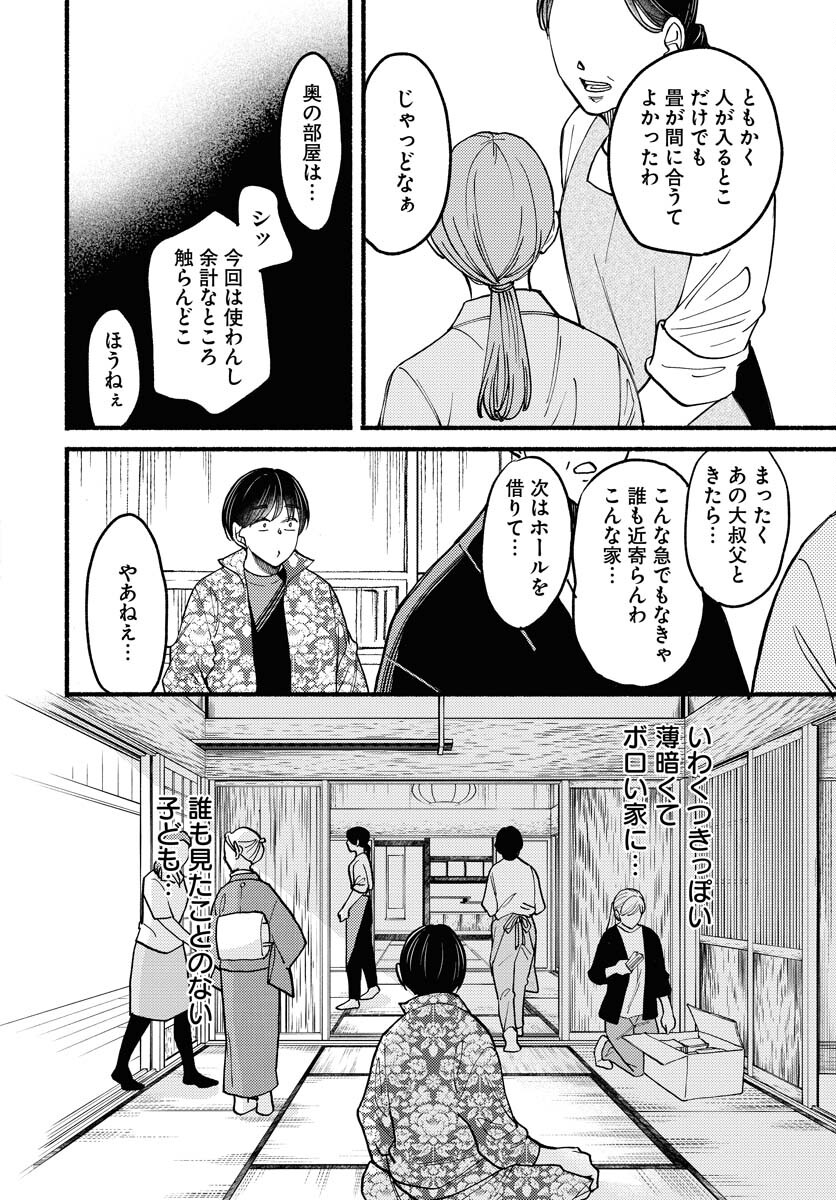 Yokohama Tasogare Totsutotsu Kaiji Chapter 13 page 8 - nihonkuni.com