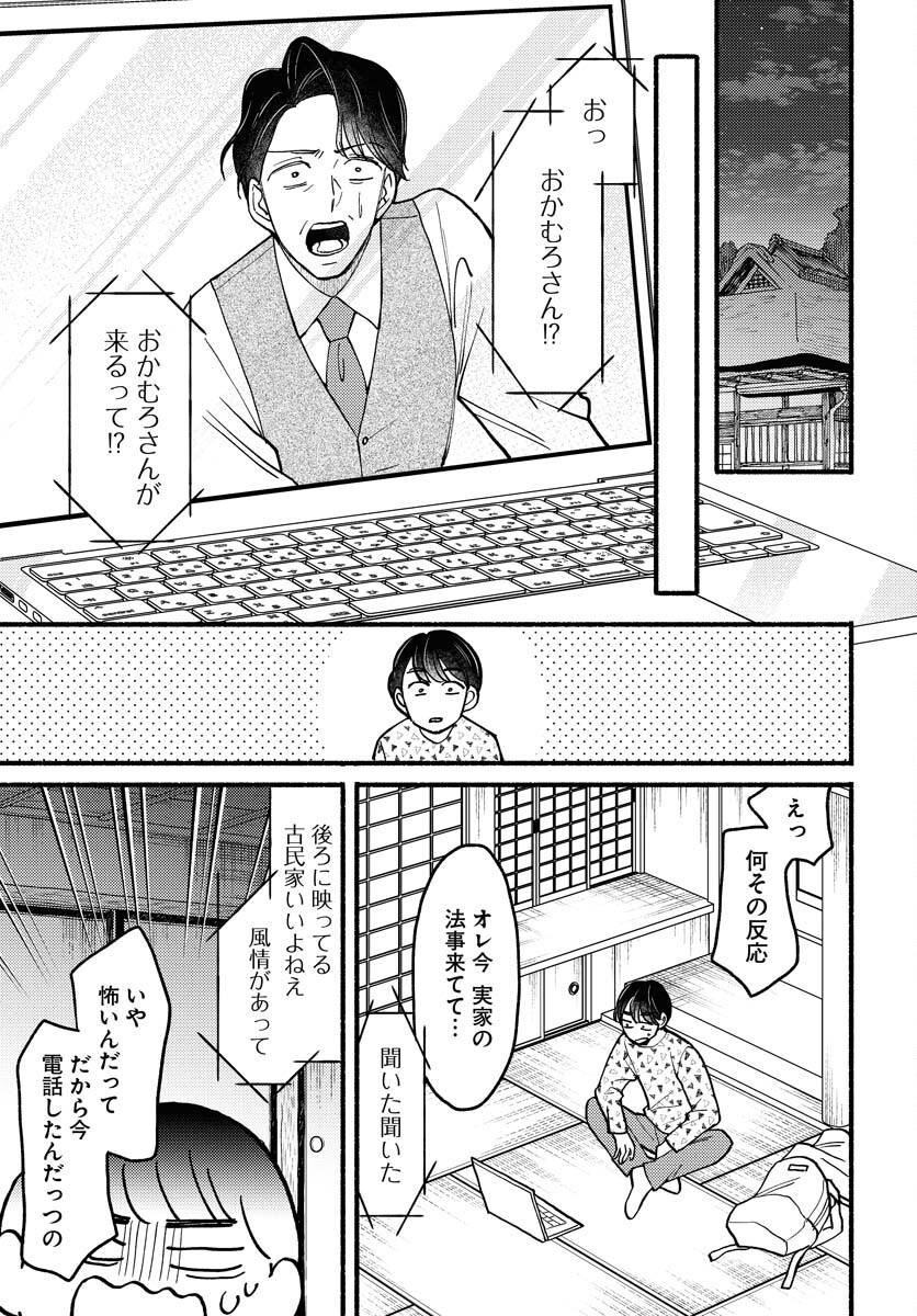 Yokohama Tasogare Totsutotsu Kaiji Chapter 13 page 9 - nihonkuni.com