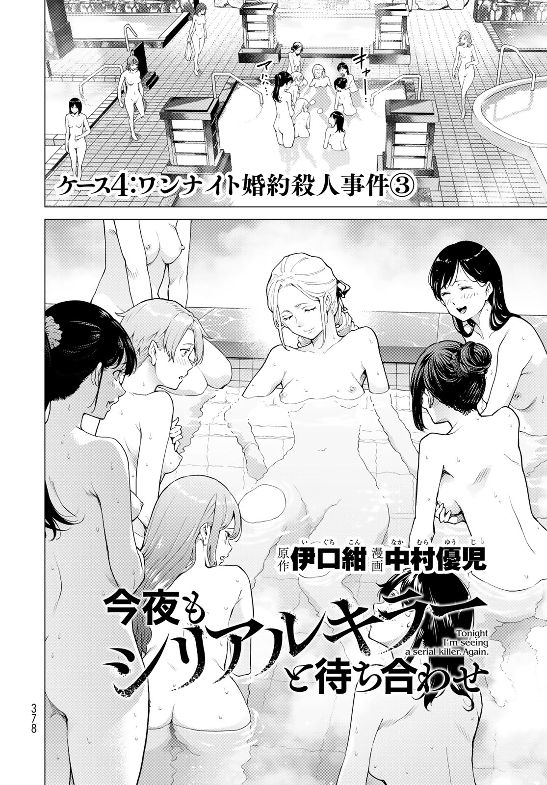 KONYA MO SERIAL KILLER TO MACHIAWASE Chapter 4 - Page 2