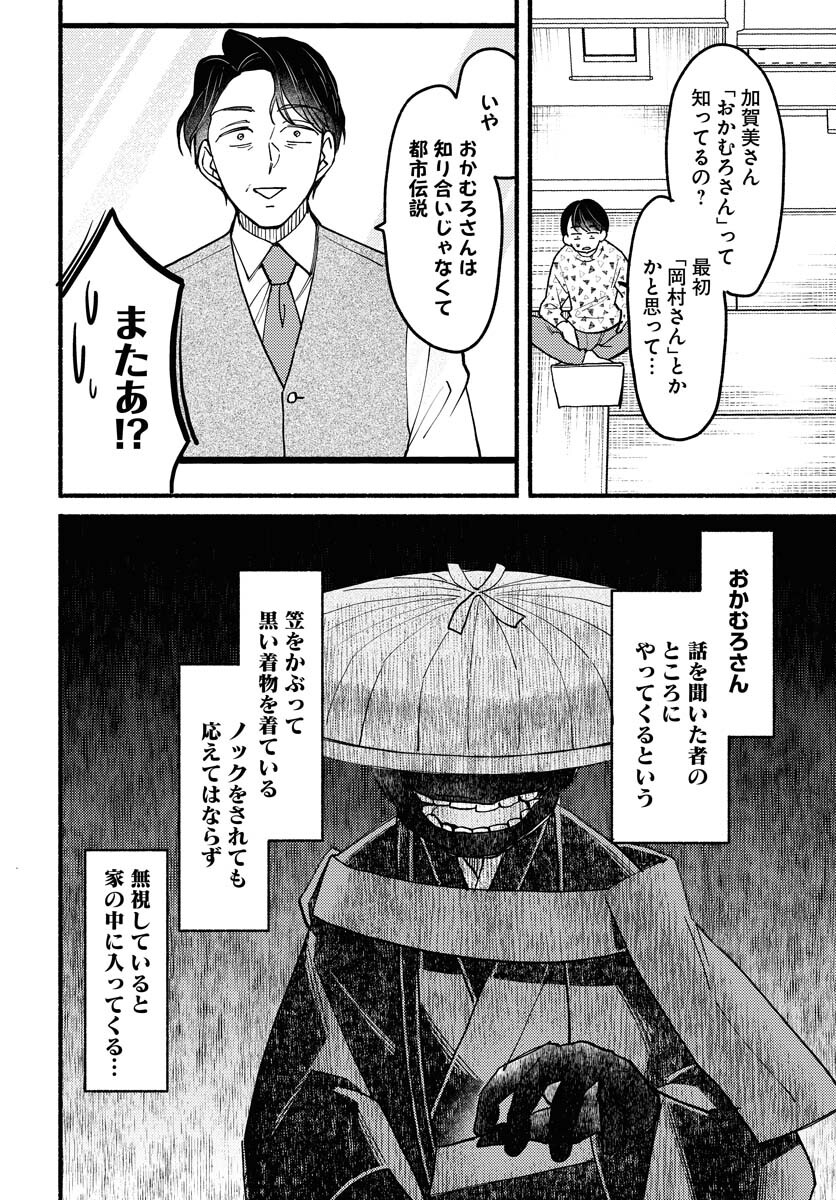 Yokohama Tasogare Totsutotsu Kaiji Chapter 13 page 10 - nihonkuni.com