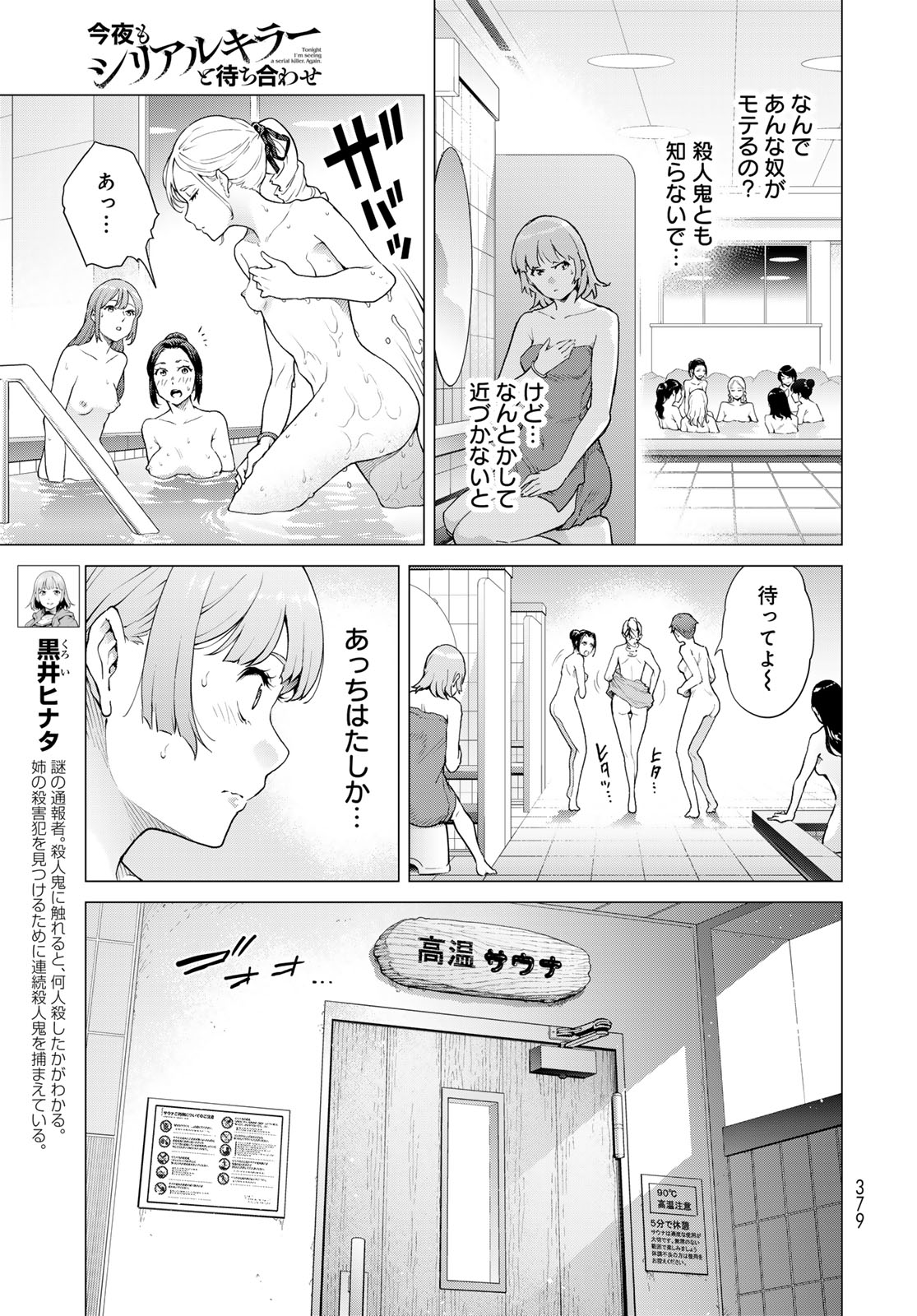 KONYA MO SERIAL KILLER TO MACHIAWASE Chapter 4 - Page 3