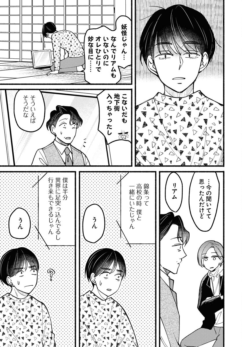 Yokohama Tasogare Totsutotsu Kaiji Chapter 13 page 11 - nihonkuni.com