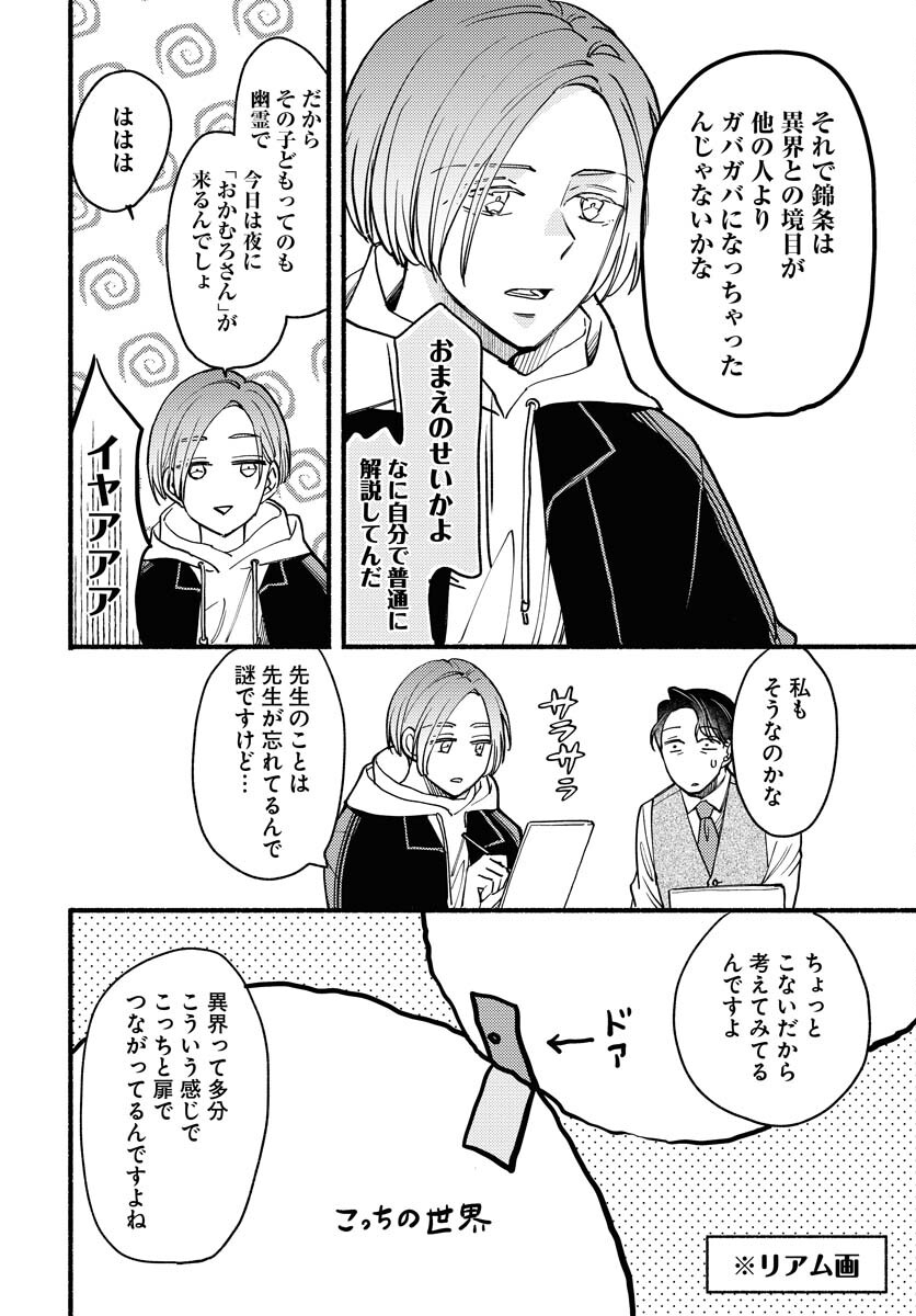 Yokohama Tasogare Totsutotsu Kaiji Chapter 13 page 12 - nihonkuni.com