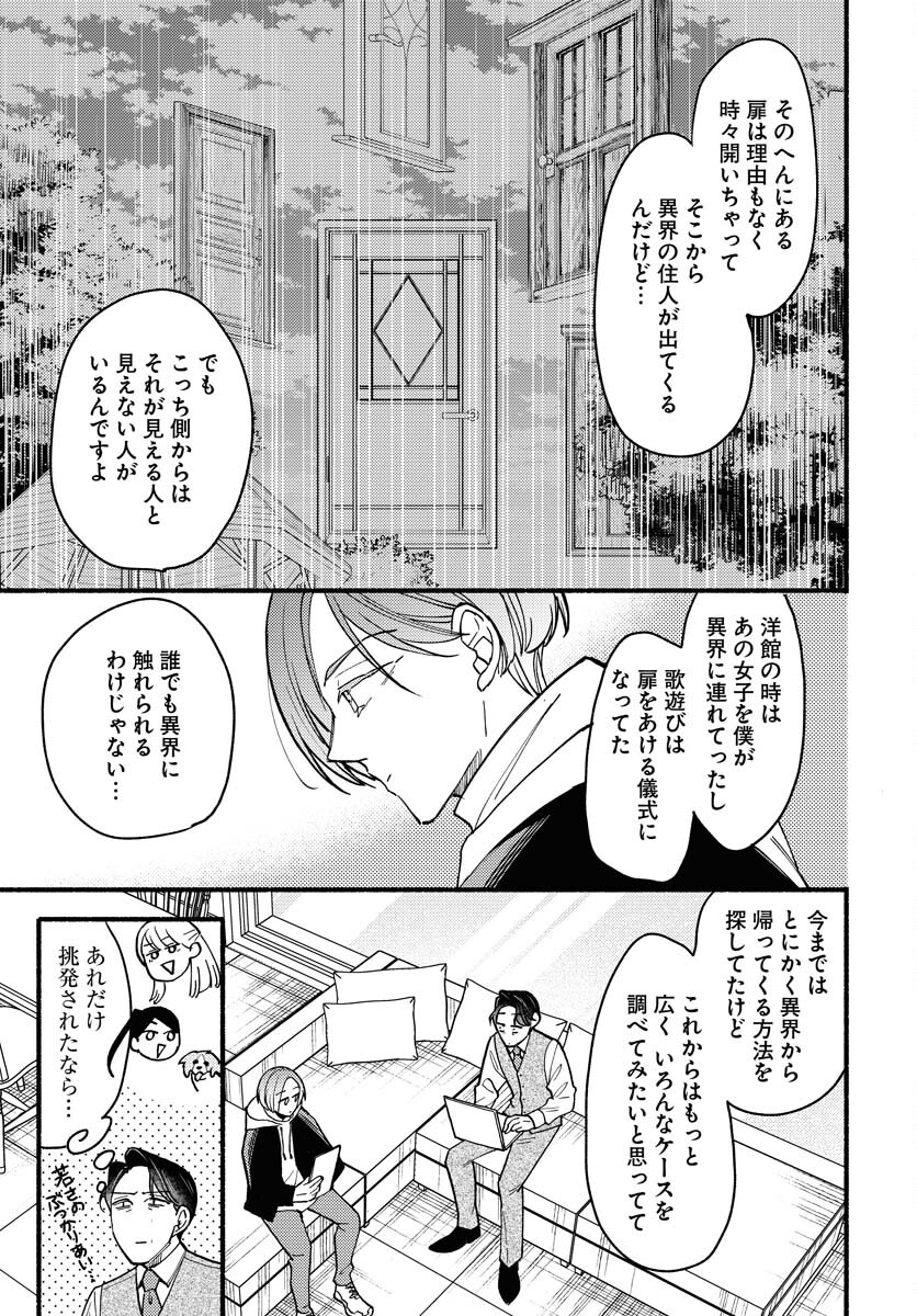 Yokohama Tasogare Totsutotsu Kaiji Chapter 13 page 13 - nihonkuni.com