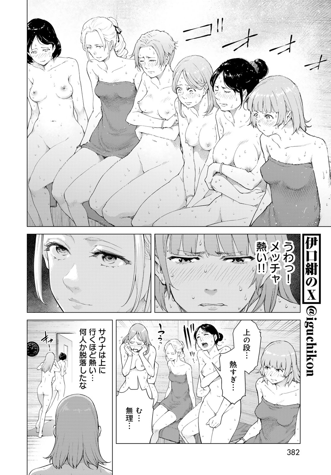 KONYA MO SERIAL KILLER TO MACHIAWASE Chapter 4 - Page 6