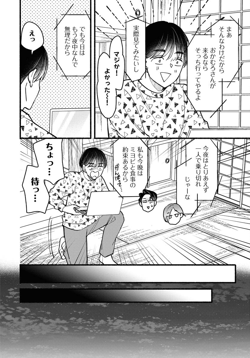 Yokohama Tasogare Totsutotsu Kaiji Chapter 13 page 14 - nihonkuni.com