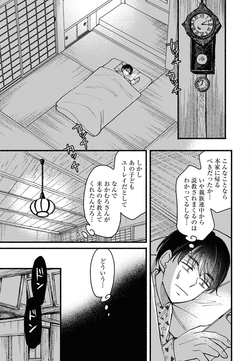 Yokohama Tasogare Totsutotsu Kaiji Chapter 13 page 15 - nihonkuni.com