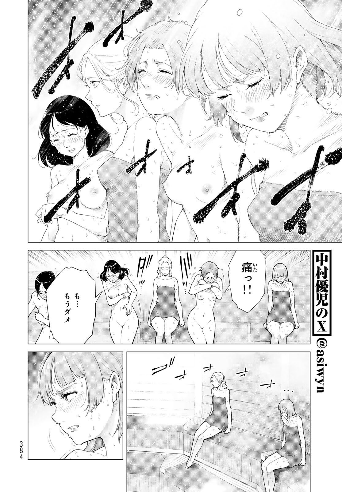 KONYA MO SERIAL KILLER TO MACHIAWASE Chapter 4 - Page 8