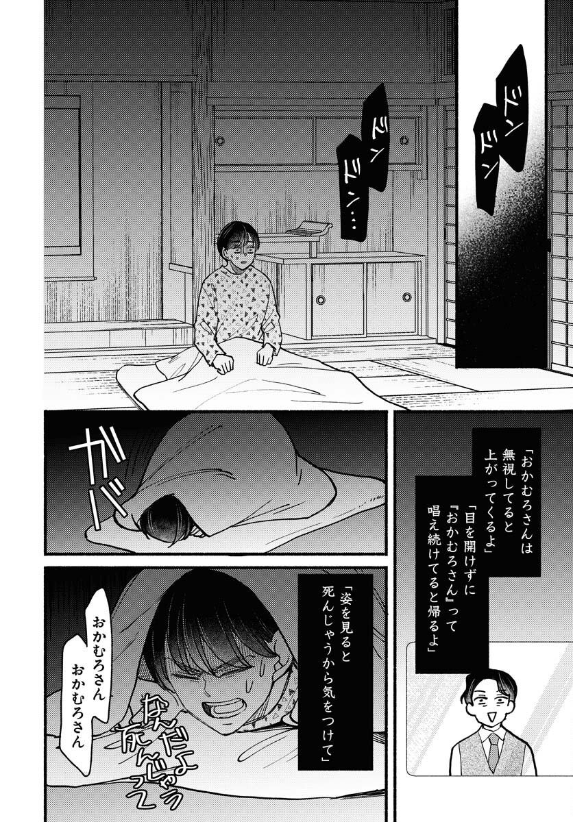 Yokohama Tasogare Totsutotsu Kaiji Chapter 13 page 16 - nihonkuni.com