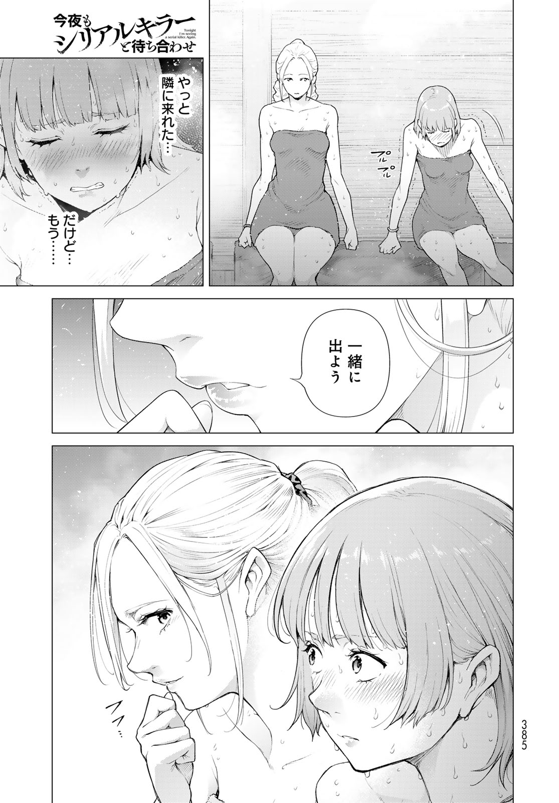 KONYA MO SERIAL KILLER TO MACHIAWASE Chapter 4 - Page 9