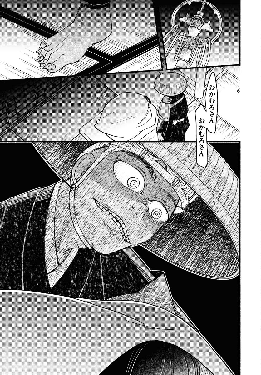 Yokohama Tasogare Totsutotsu Kaiji Chapter 13 page 17 - nihonkuni.com