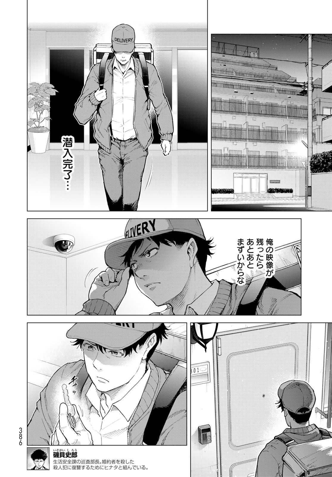 KONYA MO SERIAL KILLER TO MACHIAWASE Chapter 4 - Page 10