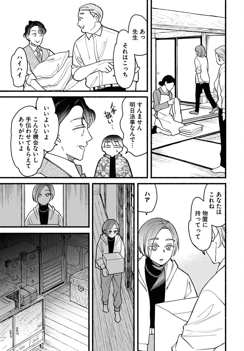 Yokohama Tasogare Totsutotsu Kaiji Chapter 13 page 19 - nihonkuni.com