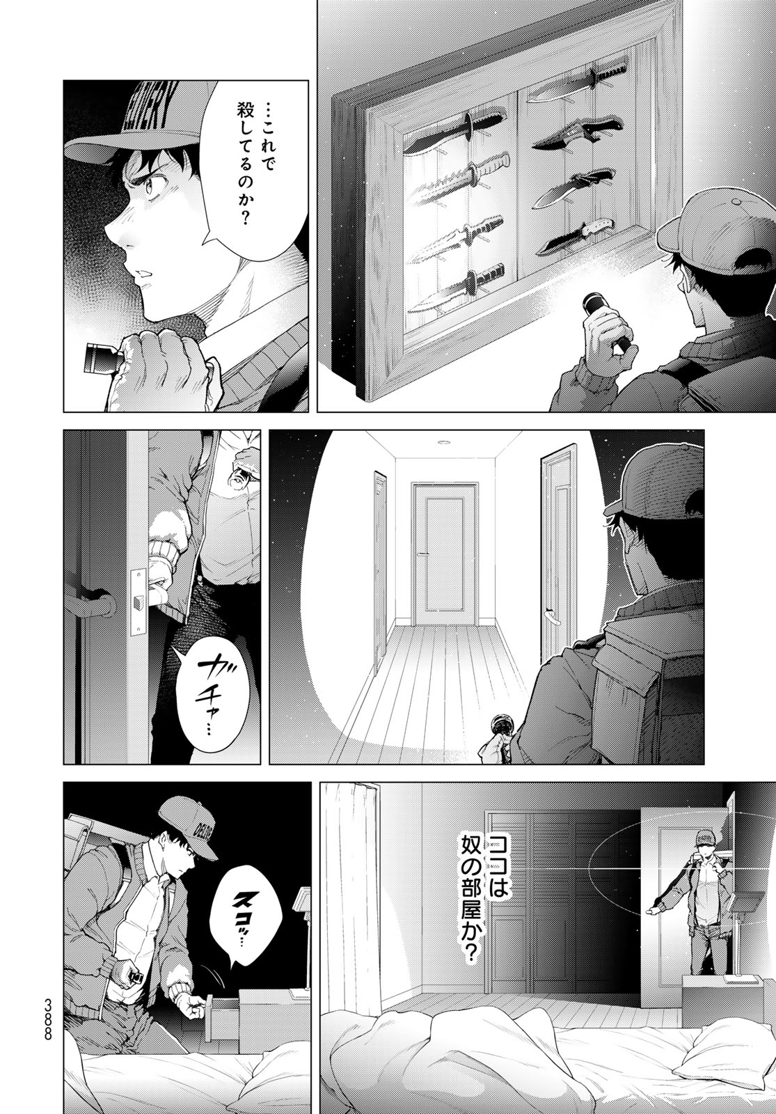 KONYA MO SERIAL KILLER TO MACHIAWASE Chapter 4 - Page 12